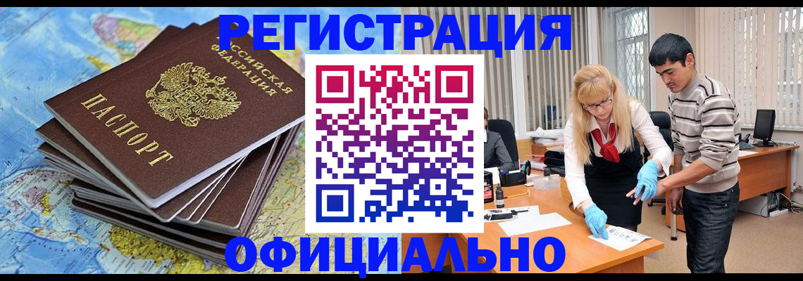 временная регистрация для всех в Дзержинске