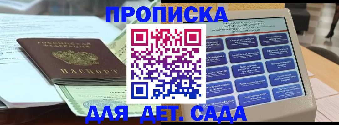 прописка для кредита в Дзержинске