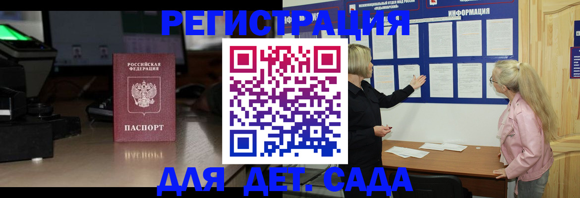 прописка для работы в Дзержинске