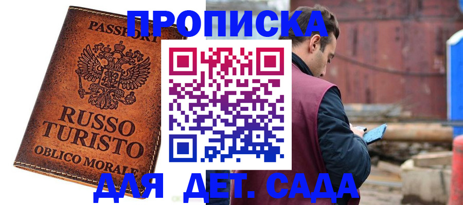 временная регистрация 2025 в Дзержинске