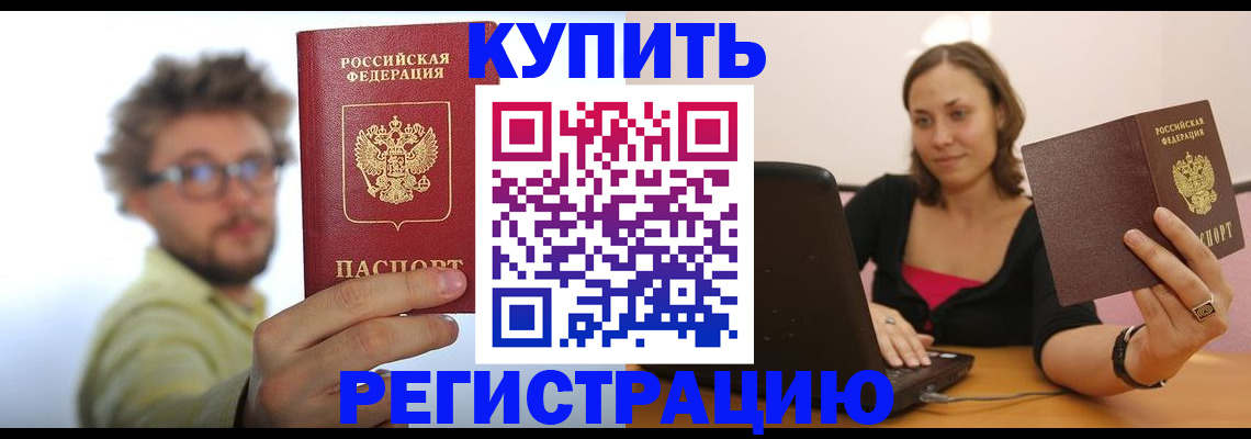 временная регистрация надежно в Дзержинске
