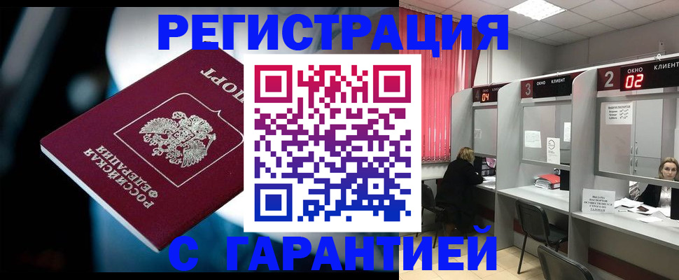 купить прописку в Дзержинске